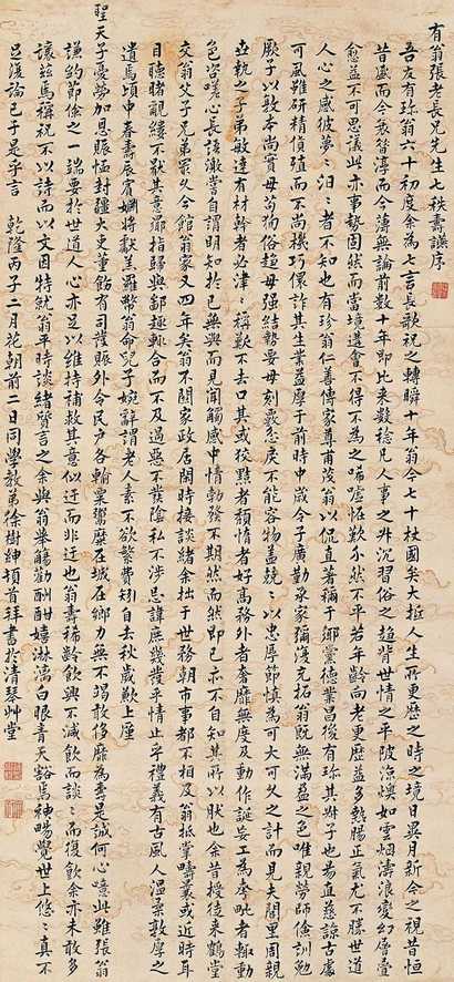 徐树绅 乾隆丙子（1756年）作 书法 立轴